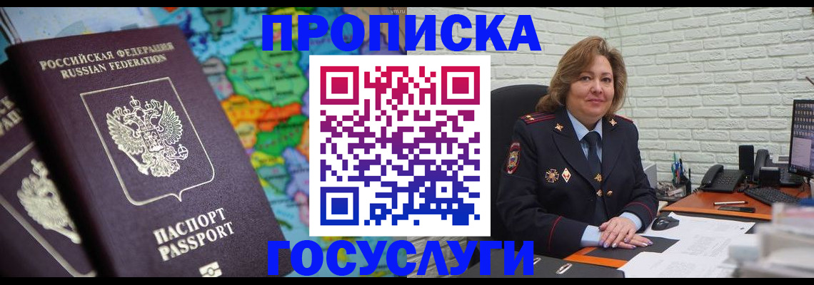 прописка поиск в Амурске